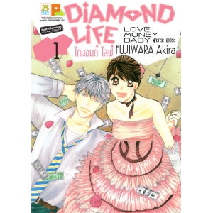 DIAMOND LIFE  ไดมอนด์ ไลฟ์ 1