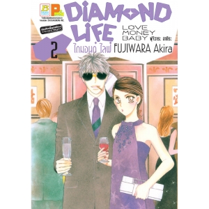 DIAMOND LIFE  ไดมอนด์ ไลฟ์ 2
