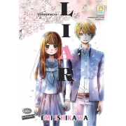 LIAR -ปริศนาคำหลอกลวง- (เล่มเดียวจบ)