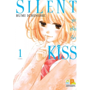 SILENT KISS จูบเร้นรัก 1