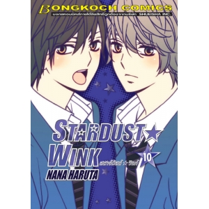 STARDUST★WINK สตาร์ดัสต์★วิงก์ 10