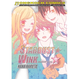 STARDUST★WINK สตาร์ดัสต์★วิงก์ (เล่มจบ)