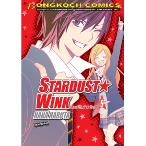 STARDUST★WINK สตาร์ดัสต์★วิงก์ 5