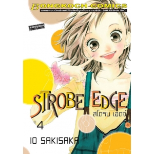 STROBE EDGE สโตรบ เอดจ์ 4