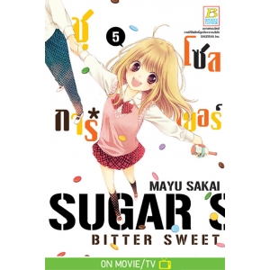 SUGAR * SOLDIER ชูการ์*โซลเยอร์ 5