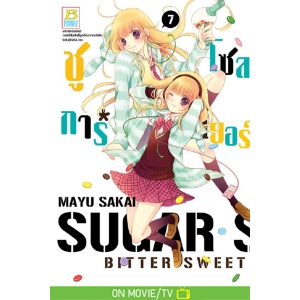 SUGAR * SOLDIER ชูการ์*โซลเยอร์ 7