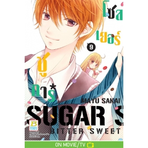 SUGAR * SOLDIER ชูการ์*โซลเยอร์ 9