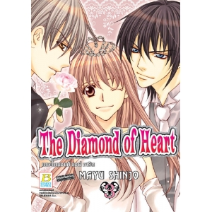 THE DIAMOND OF HEART เดอะไดมอนด์ ออฟ ฮาร์ท 3