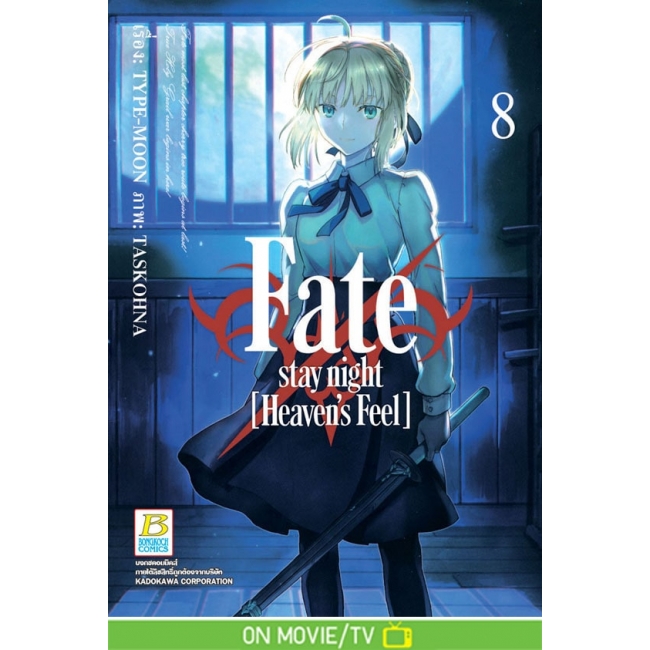 Fate/stay night [Heaven’s Feel] 8
