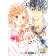 PACK SET! อยู่ให้ไกลพี่น้องคามิกิ Be careful with the Kamiki Brothers! (1-6 จบ)