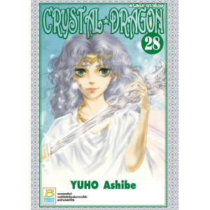 CRYSTAL DRAGON คริสตัล ดราก้อน 28