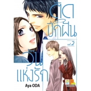 PACK SET! ติดปีกฝัน วันแห่งรัก (1-3 จบ)