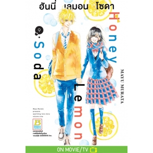 Honey Lemon Soda ฮันนี่ เลมอน โซดา 9