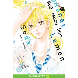 Honey Lemon Soda ฮันนี่ เลมอน โซดา 11