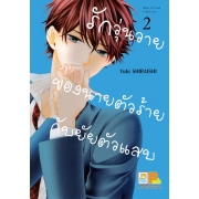 GIFT SET! รักวุ่นวายของนายตัวร้ายกับยัยตัวแสบ (1-3 จบ) + พัด