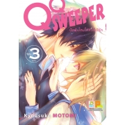 GIFT SET! QQ SWEEPER ปัดฝุ่นใหม่ให้หัวใจมีรัก (1-3 จบ) + สมุดโน้ต