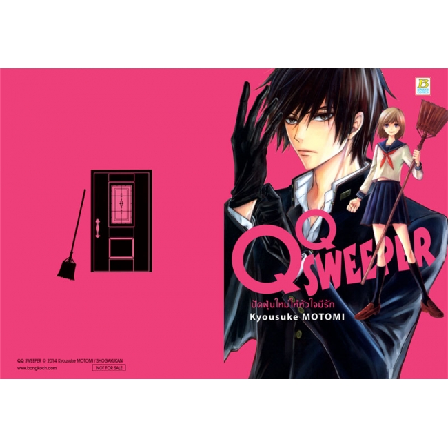 GIFT SET! QQ SWEEPER ปัดฝุ่นใหม่ให้หัวใจมีรัก (1-3 จบ) + สมุดโน้ต