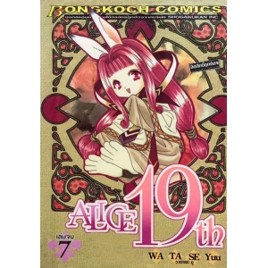 อลิซ ALICE 19th 7 (เล่มจบ)