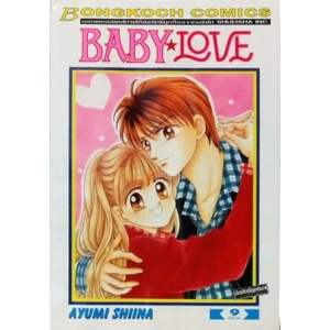 BABY LOVE 9 (เล่มจบ)