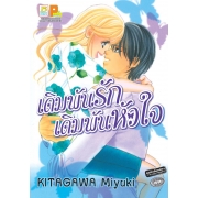 S50_เดิมพันรัก เดิมพันหัวใจ (เล่มเดียวจบ)