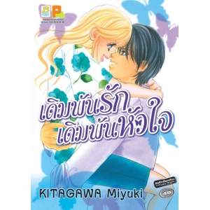S50_เดิมพันรัก เดิมพันหัวใจ (เล่มเดียวจบ)
