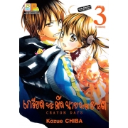 BOX SET! Crayon Days เกลียดชะมัด นายจอมอาร์ต (1-4 จบ)