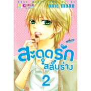 BOX SET! สะดุดรัก สลับร่าง (1-3 จบ)