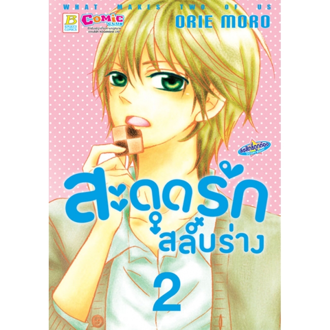 BOX SET! สะดุดรัก สลับร่าง (1-3 จบ)