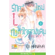 รักครั้งใหม่กับหัวใจดวงเดิม Retry 5 
