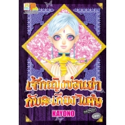 S50_เจ้าหญิงซอนย่ากับตะเกียงวิเศษ (เล่มเดียวจบ)