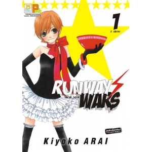 RUNWAY WARS รันเวย์ วอร์ส 1