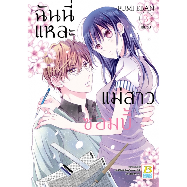 BOX SET! ฉันนี่แหละแม่สาวซอมบี้ (1-3 จบ)