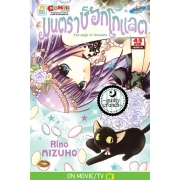 มนตราช็อกโกแลต The magic of chocolate ~guilty crunch~ (เล่ม 7)