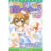สาวใสหัวใจเกินร้อย 13