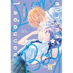 สปาร์คลี่ ไลอ้อนบอย SPARKLY LION BOY 7