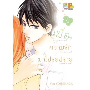 เมื่อความรักมาโปรยปราย 4