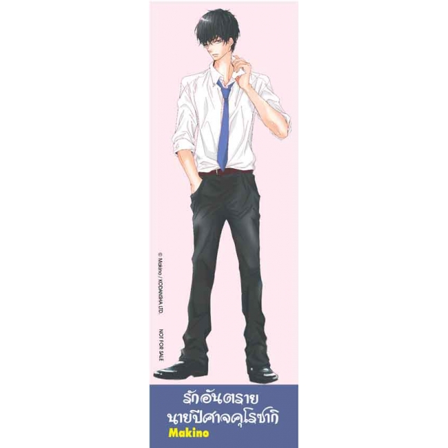 รักอันตรายนายปีศาจคุโรซากิ 17