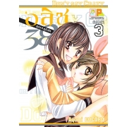 PACK SET! อลิซ อุณหภูมิรัก 38°C (1-4 จบ)