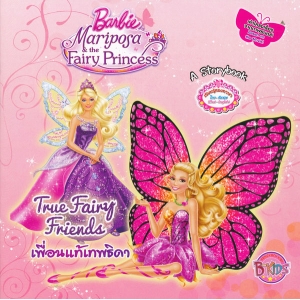 Barbie Mariposa & the Fairy Princess True Fairy Friends บาร์บี้ แมรีโพซ่ากับเจ้าหญิงเทพธิดา ตอน เพื่อนแท้เทพธิดา (นิทาน)