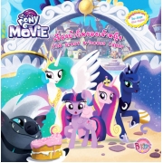 My Little Pony THE MOVIE: เรื่องบ้าบิ่นของเจ้าหญิง The Great Princess Caper