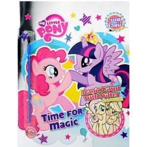 My Little Pony: Magic Paint with water Time for Magic ระบายสีด้วยน้ำ