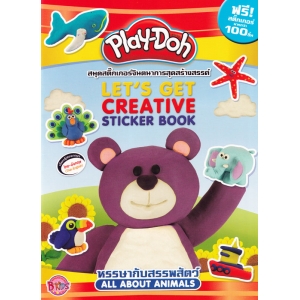 Play-Doh หรรษากับสรรพสัตว์ ALL ABOUT ANIMALS + สติ๊กเกอร์