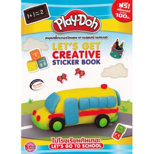 Play-Doh ไปโรงเรียนกันเถอะ LET'S GO TO SCHOOL + สติ๊กเกอร์