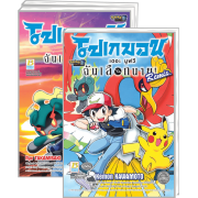 PACK SET! Pokemon The Movie ฉันเลือกนาย! (1-2 จบ) + Remix