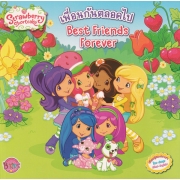 Strawberry Shortcake Best Friends Forever เพื่อนกันตลอดไป (นิทาน)