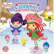 Strawberry Shortcake: ระบำฤดูหนาว The Snow Dance (นิทาน)