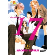 เรื่องราวในใจของวัย 17 เล่ม 1