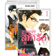 PACK SET! สาวแกร่งสู้ท้ารัก LIBRA (1-4 จบ)