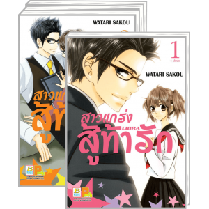 PACK SET! สาวแกร่งสู้ท้ารัก LIBRA (1-4 จบ)