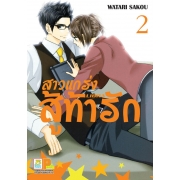 PACK SET! สาวแกร่งสู้ท้ารัก LIBRA (1-4 จบ)